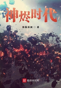 神燼時代