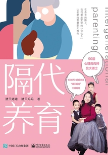 隔代養育
