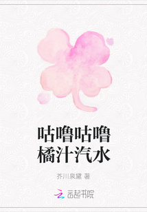 咕嚕咕嚕橘汁汽水