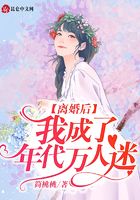 離婚后，我成了年代萬人迷在線閱讀