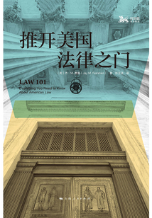 推開美國(guó)法律之門