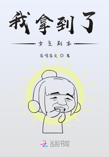 我拿到了女主劇本