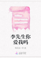 李先生你愛我嗎在線閱讀