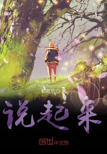 說起來