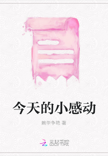 今天的小感動