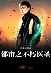 都市之不朽医圣