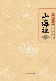山海經