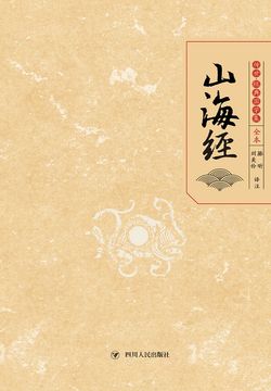 山海经 封面