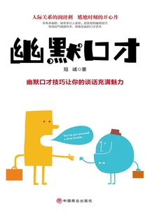 幽默口才