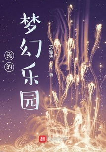 我的夢幻樂園