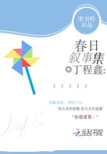 丁程鑫春日叙事集