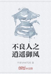 不良人之逍遙御風