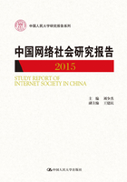 中国网络社会研究报告2015(中国人民大学研究报告系列)在线阅读