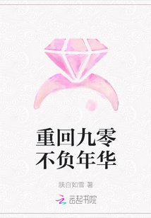 重回九零不負年華