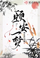 頤安一夢(mèng)在線閱讀