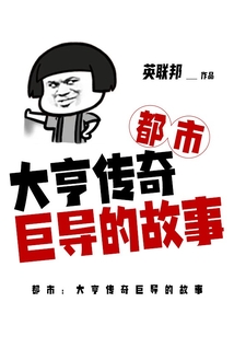 都市：大亨傳奇巨導的故事