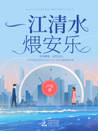 一江清水煨安乐在线阅读