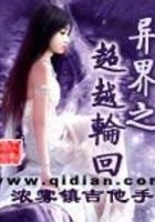 异界之超越轮回