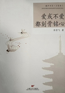 爱或不爱都刻骨铭心