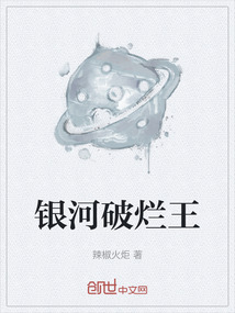 銀河破爛王