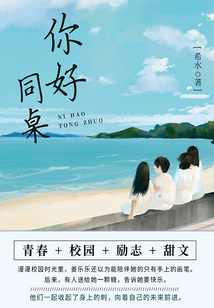 你好，同桌（第1卷）