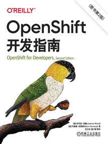 OpenShift開發指南（原書第2版）