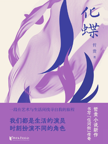 化蝶