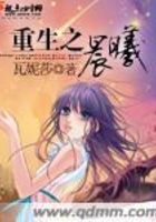 重生之晨曦在線閱讀