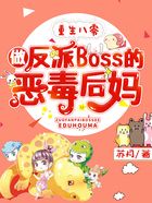 重生八零，做反派Boss的恶毒后妈在线阅读