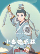 小忠在武林在線閱讀