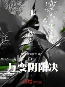 萬變陰陽決
