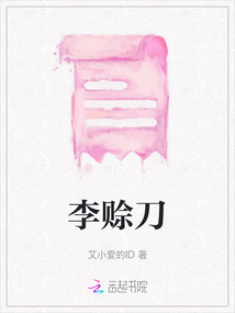 李賒刀