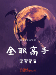 全職高手：永恒榮耀