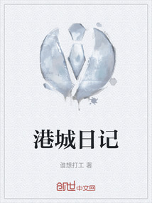 港城日記