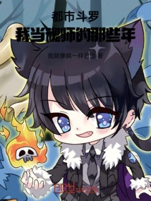 Urban Douluo: the Years When I Was an Evil Soul Master