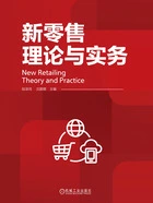新零售理论与实务在线阅读