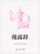 薤露辞在线阅读