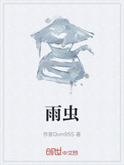 雨虫在线阅读