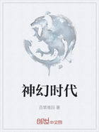 神幻时代在线阅读