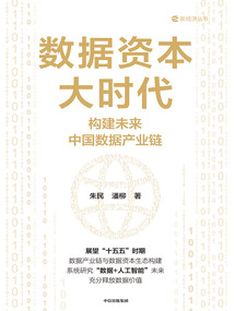 數據資本大時代