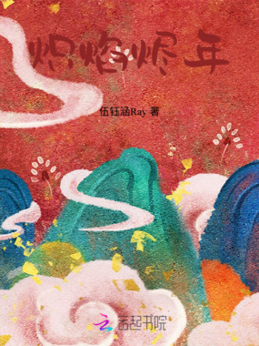 炽焰烬年在线阅读