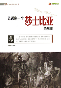 告訴你一個莎士比亞的故事