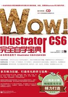 WOW！Illustrator CS6完全自学宝典在线阅读