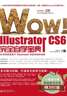 WOW!Illustrator CS6完全自學寶典