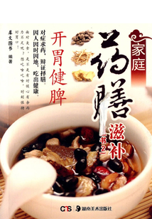 家庭藥膳滋補：開胃健脾