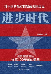 進步時代