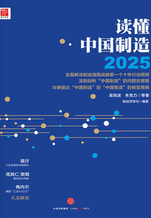 讀懂中國制造2025
