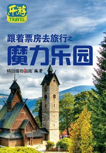跟著票房去旅行之魔力樂園（精品購物指南）