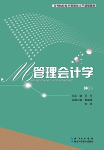 管理會計學