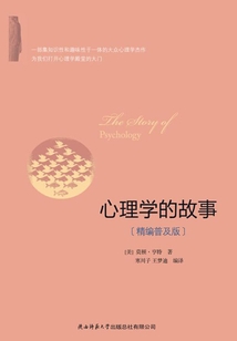 心理學的故事（精編普及版）